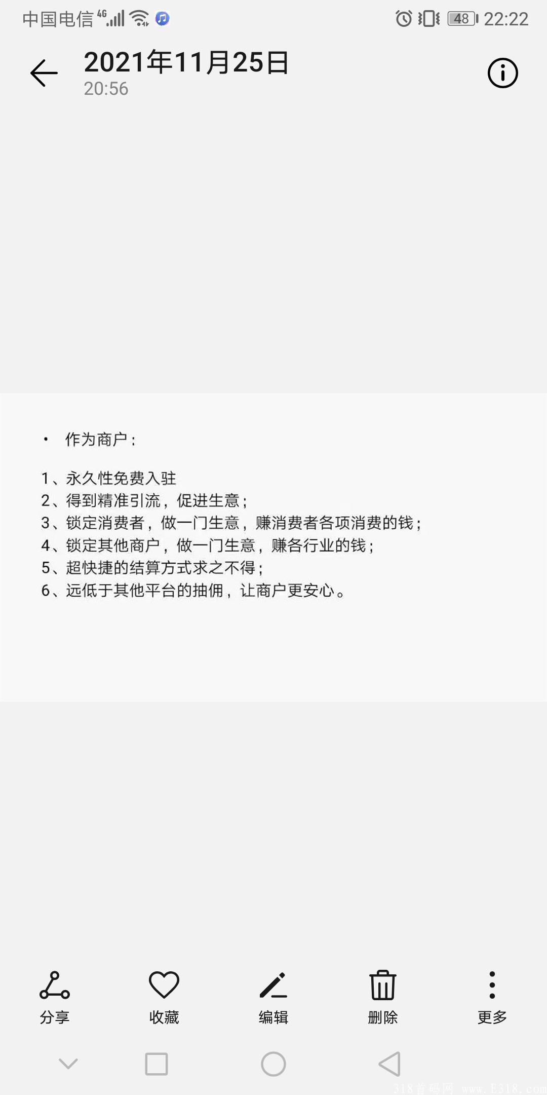 0撸好项目，波波电商首码锁粉期