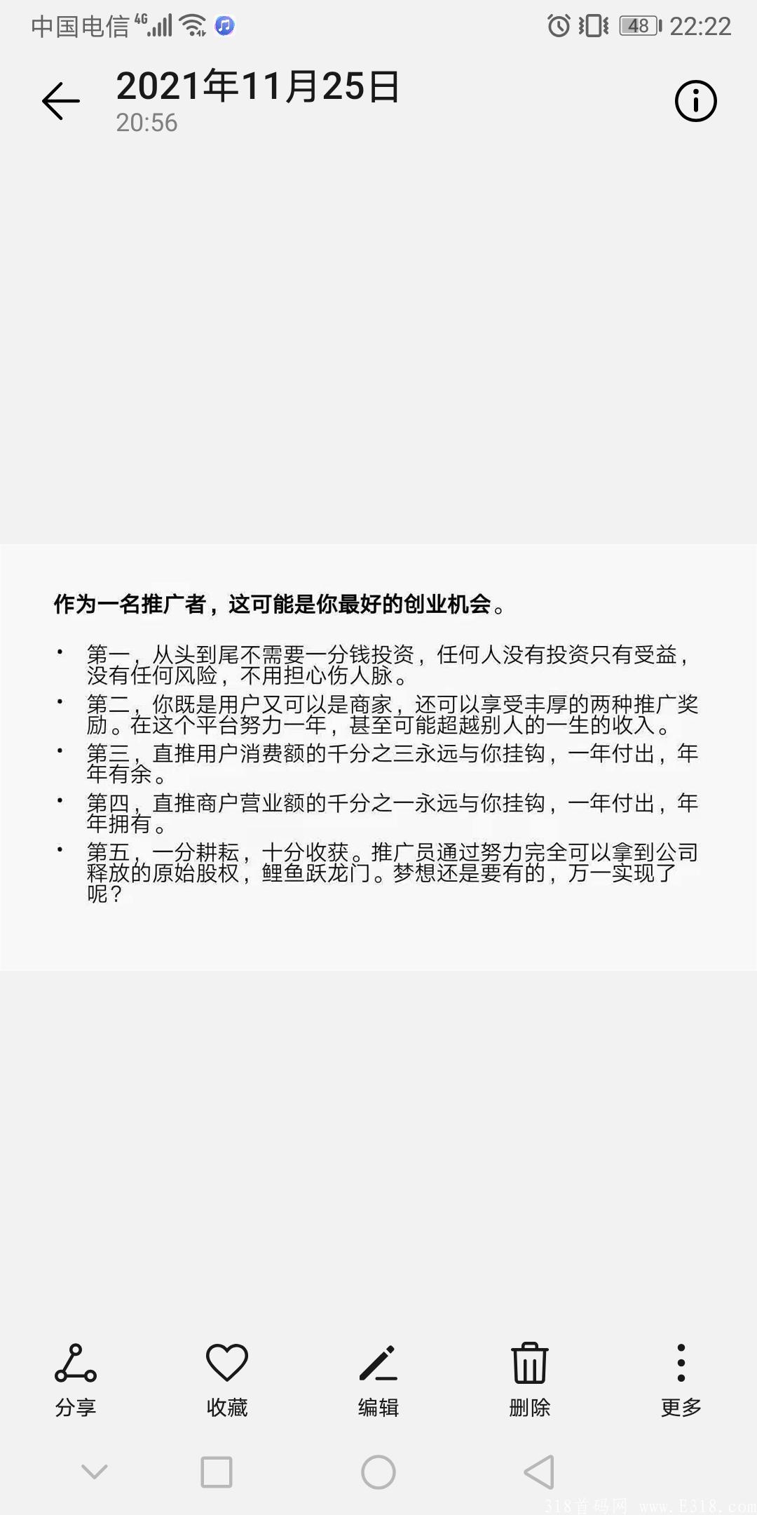 0撸好项目，波波电商首码锁粉期