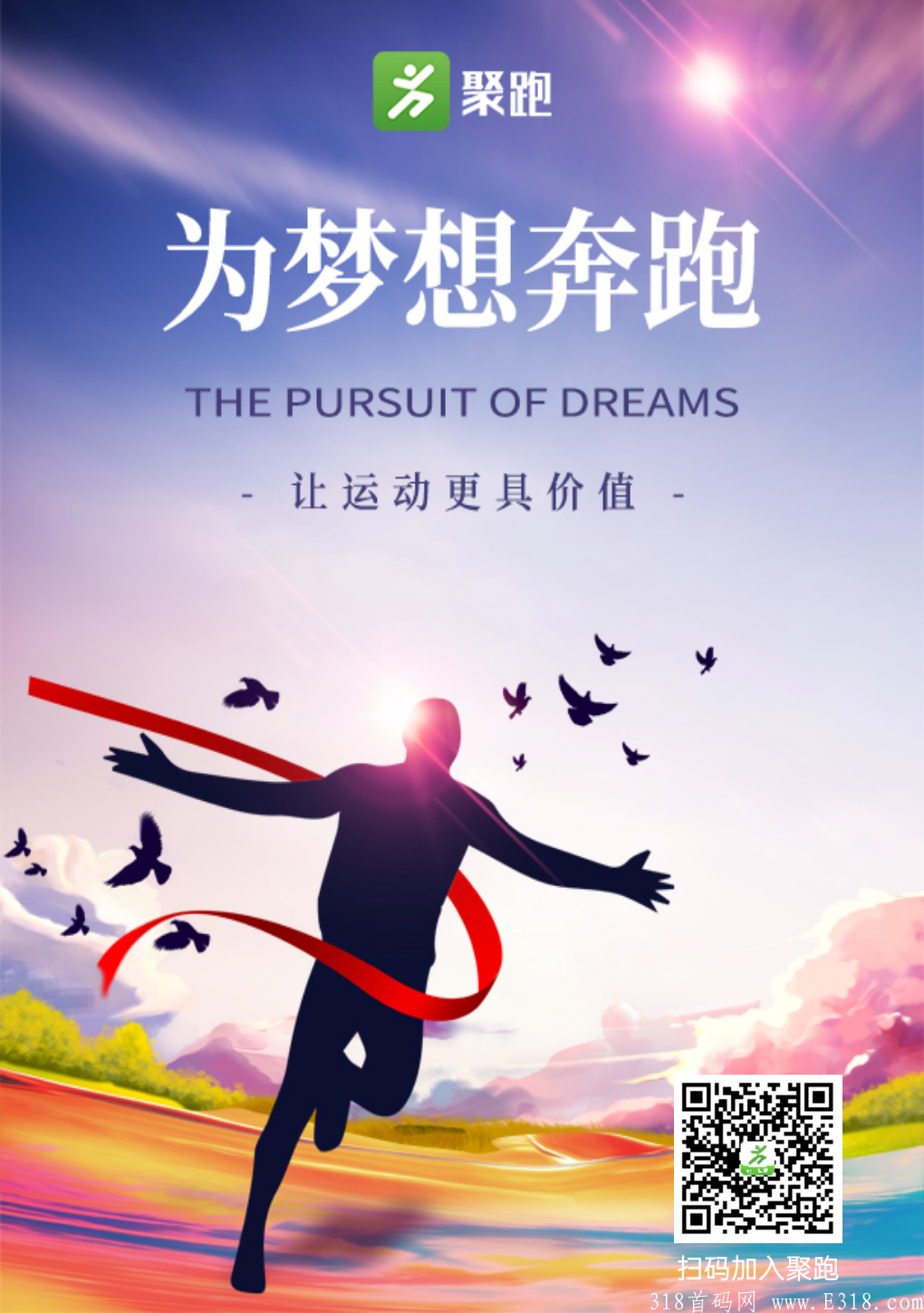 【走路就可以赚钱的项目】 聚跑运动社交电商，早加入，早赚钱！