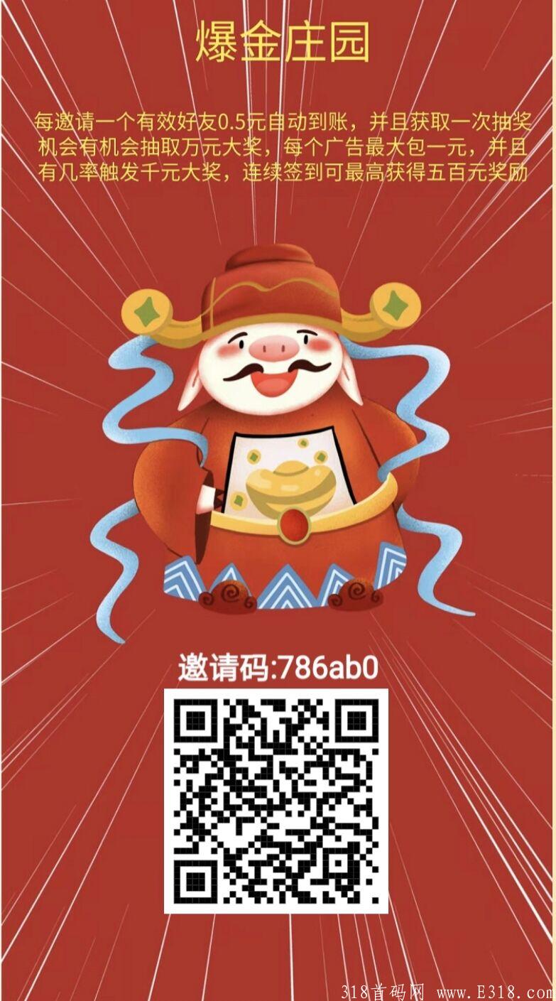 爆金庄园隆重上线，零撸一天十几，提现秒到