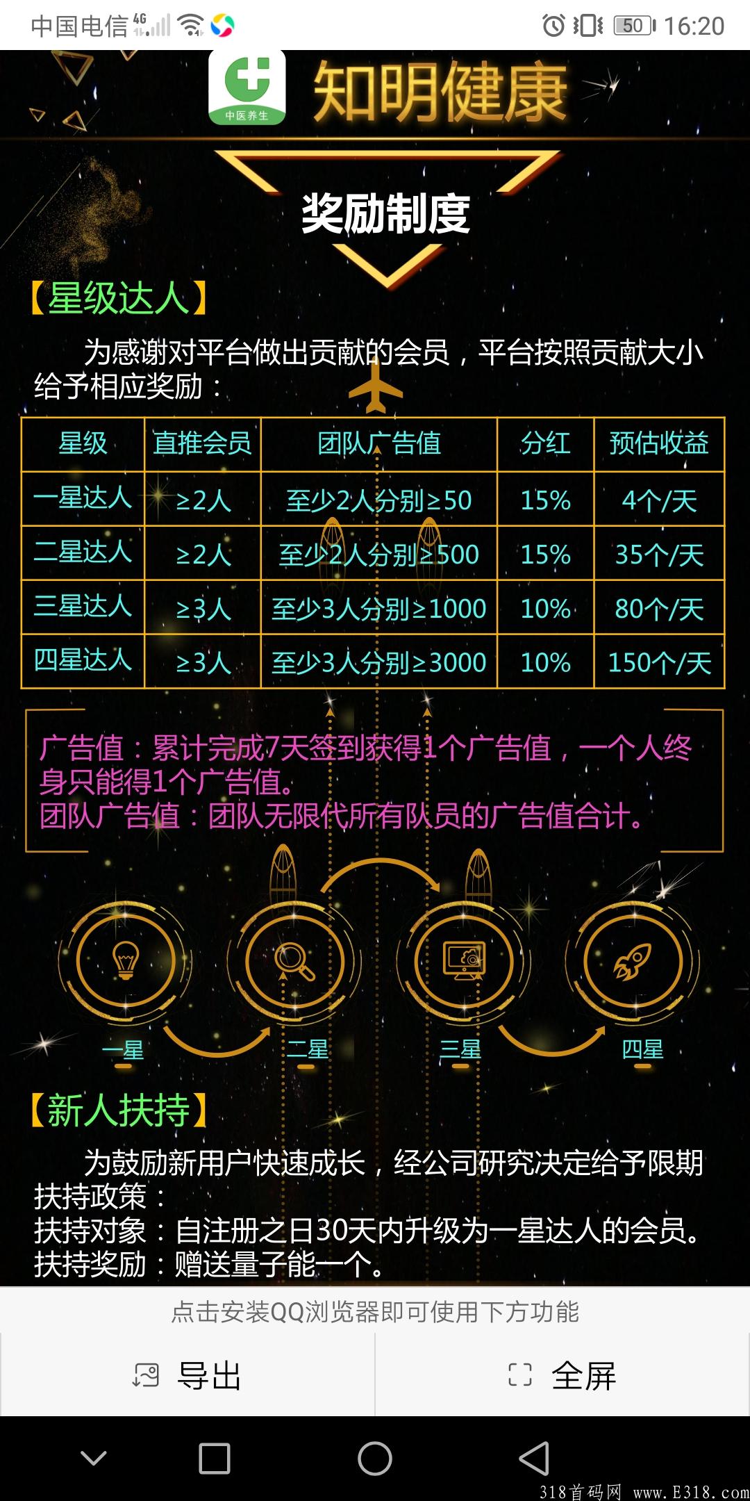 知明健康区域链首款，0撸好项目！
