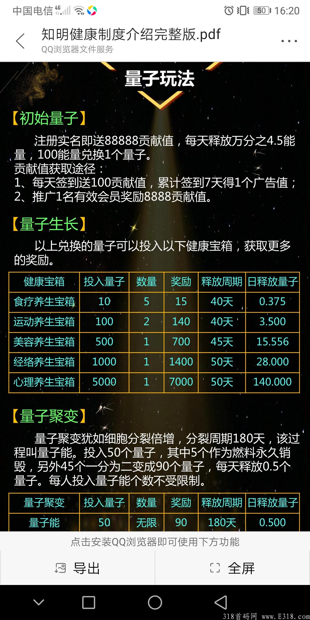 知明健康区域链首款，0撸好项目！