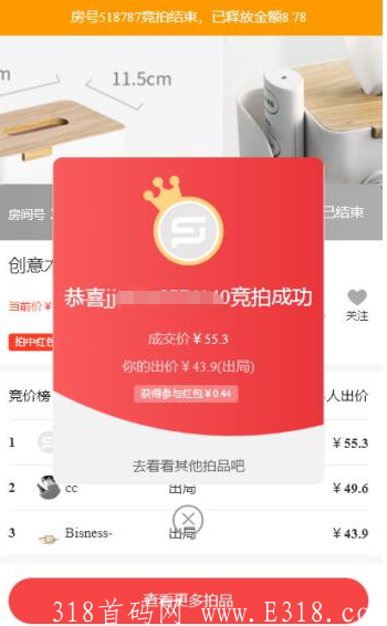 众享良品10撸竞拍模式，邀请奖励无上限，开启团队奖励