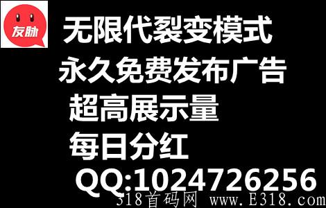 最新广告平台，真实流量，5级分销+无限代分销，免费VIP，VIP每日分红0.3-25.8元！！！！