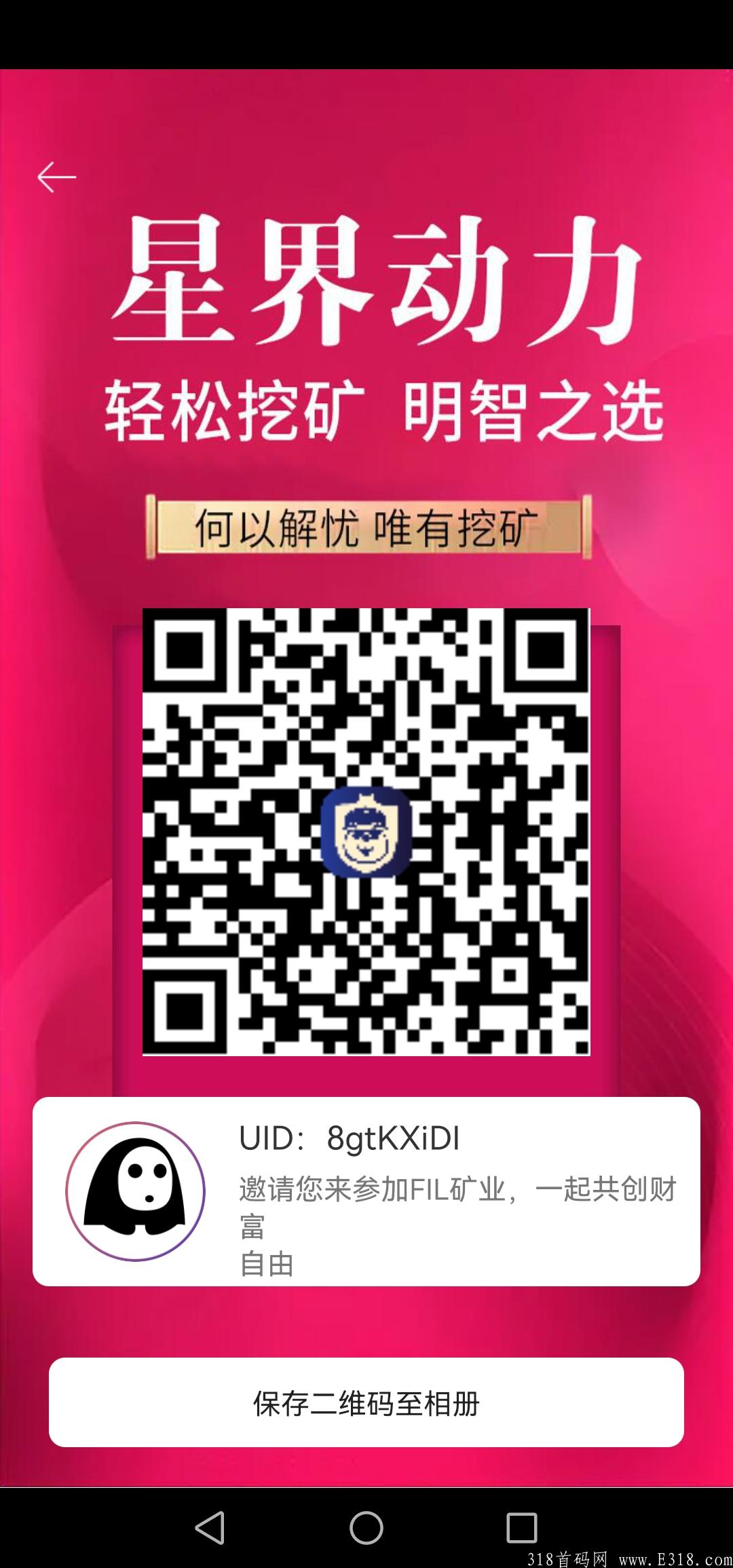 星界动力 实测提现521 无任何限制