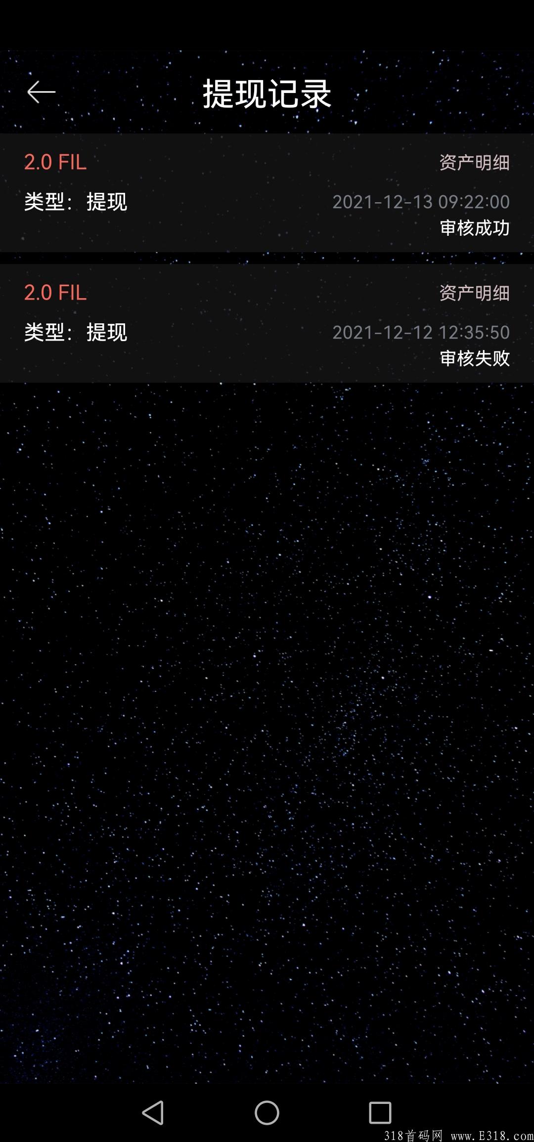星界动力 实测提现521 无任何限制