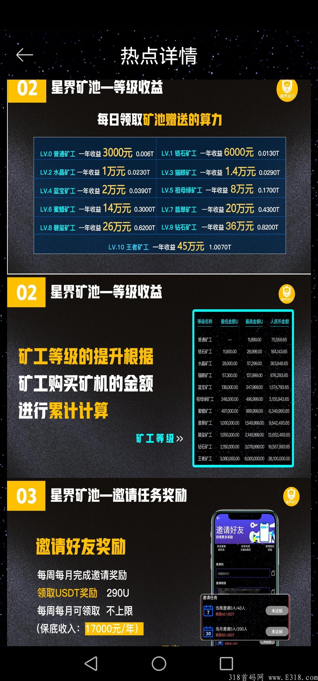 星界动力 实测提现521 无任何限制