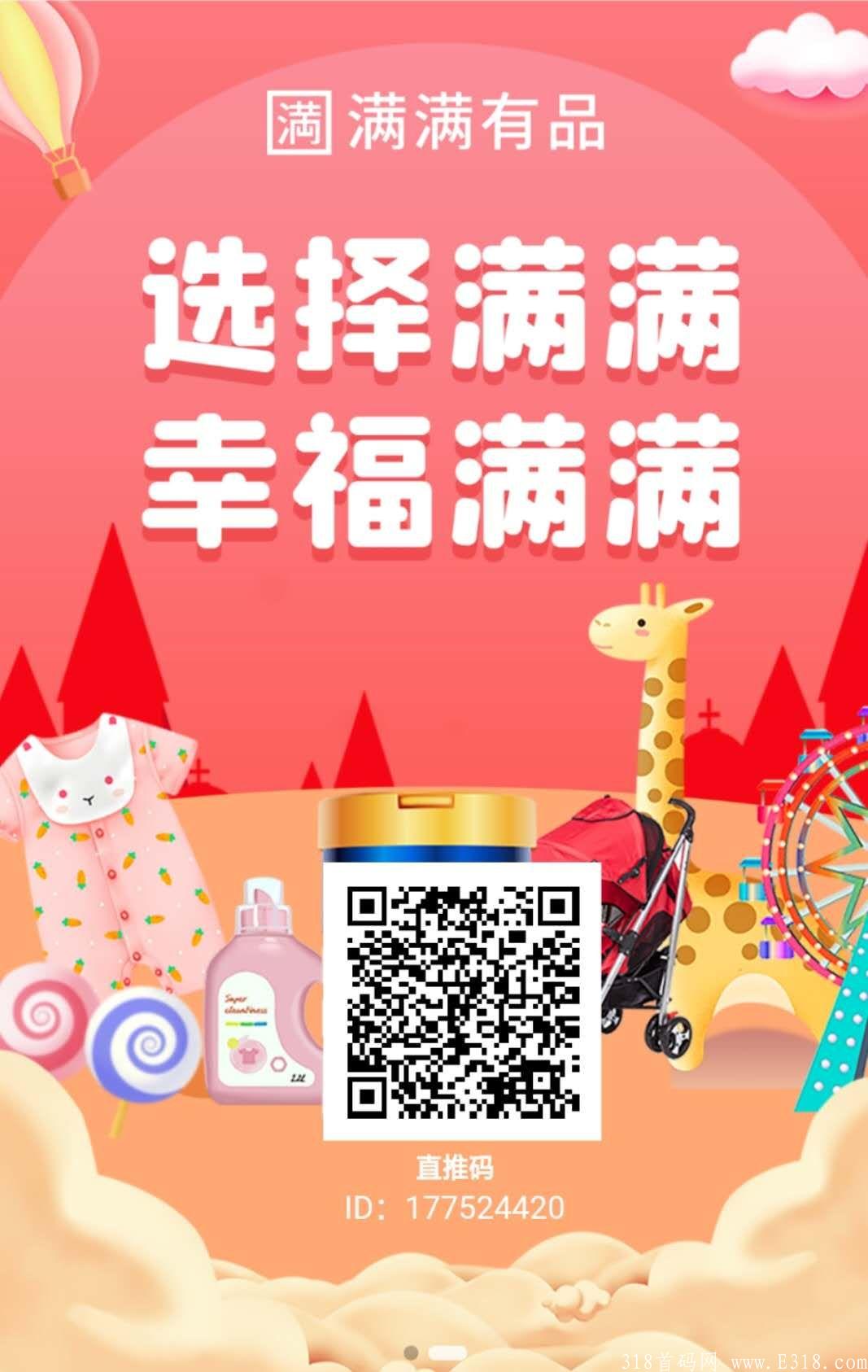 满满有品 君凤煌模式 稳定长久收益稳定