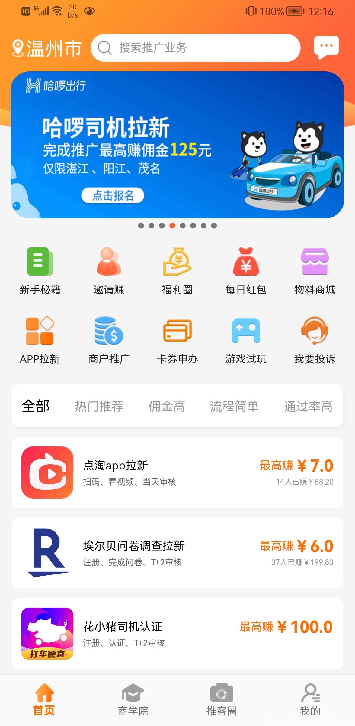 微地推，手机赚钱，地推网推拉新项目接单平台。