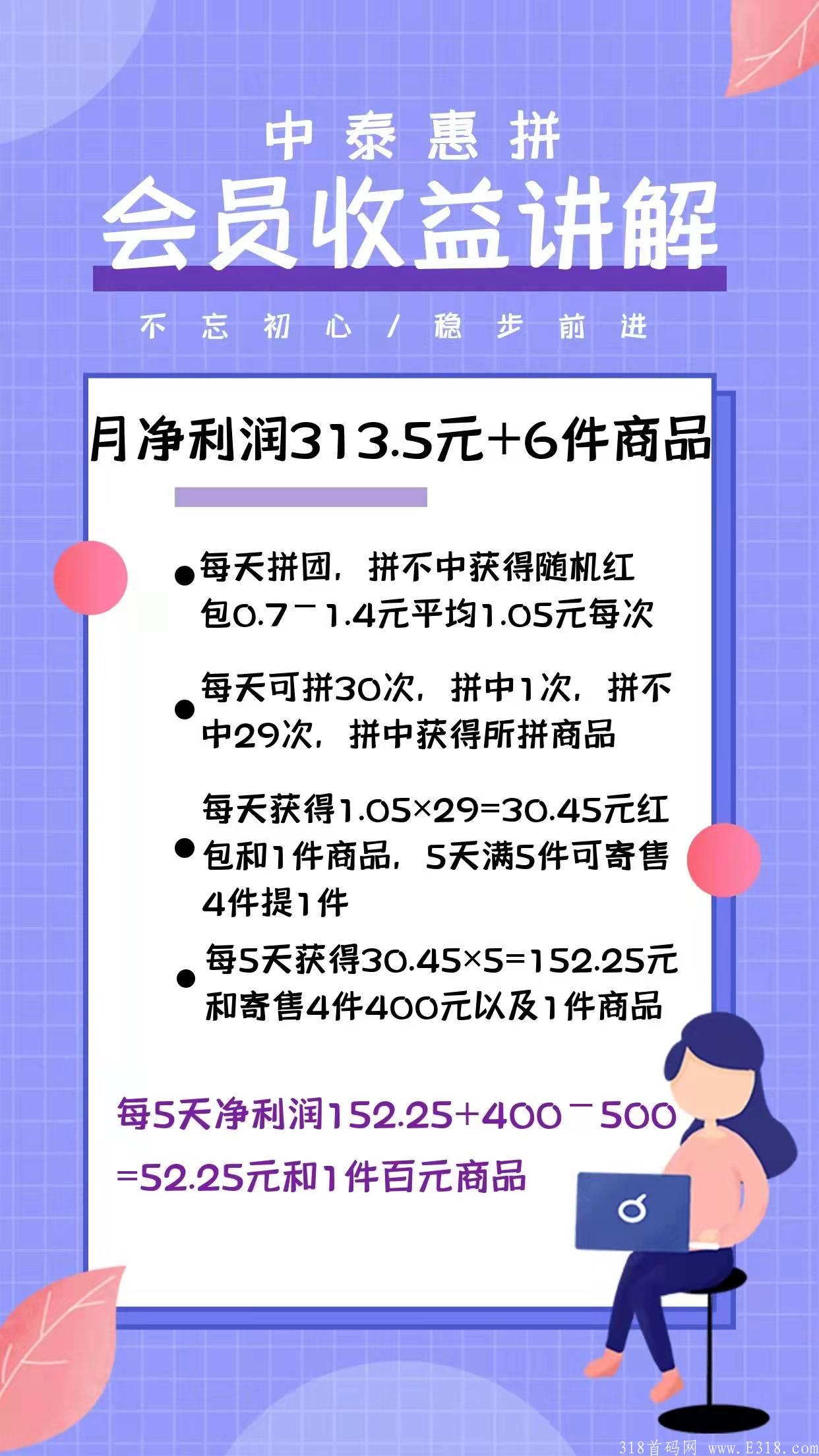 中泰惠拼！项目红利期！