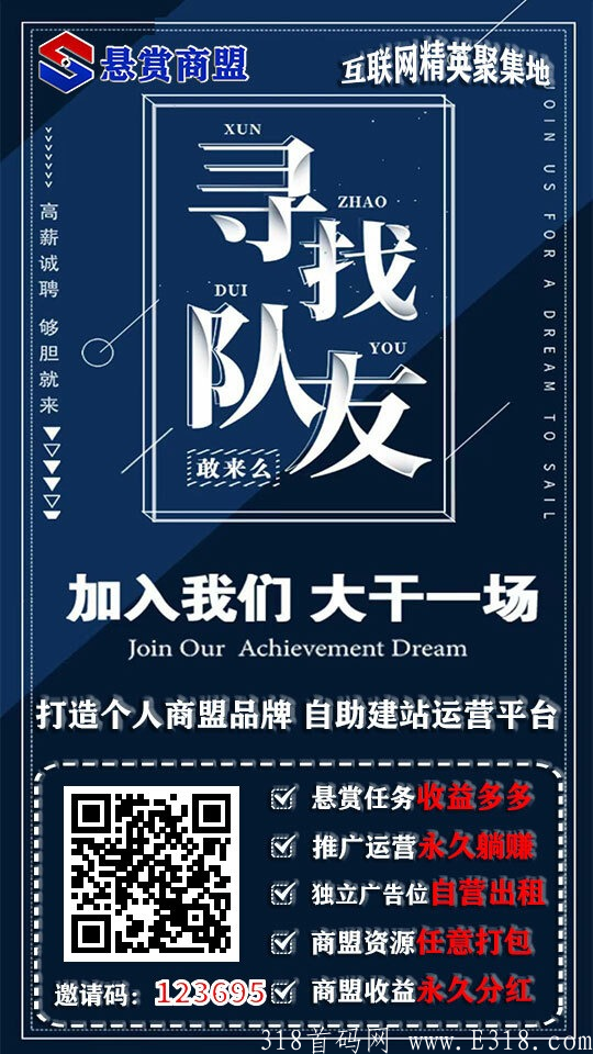 【互推商盟】 