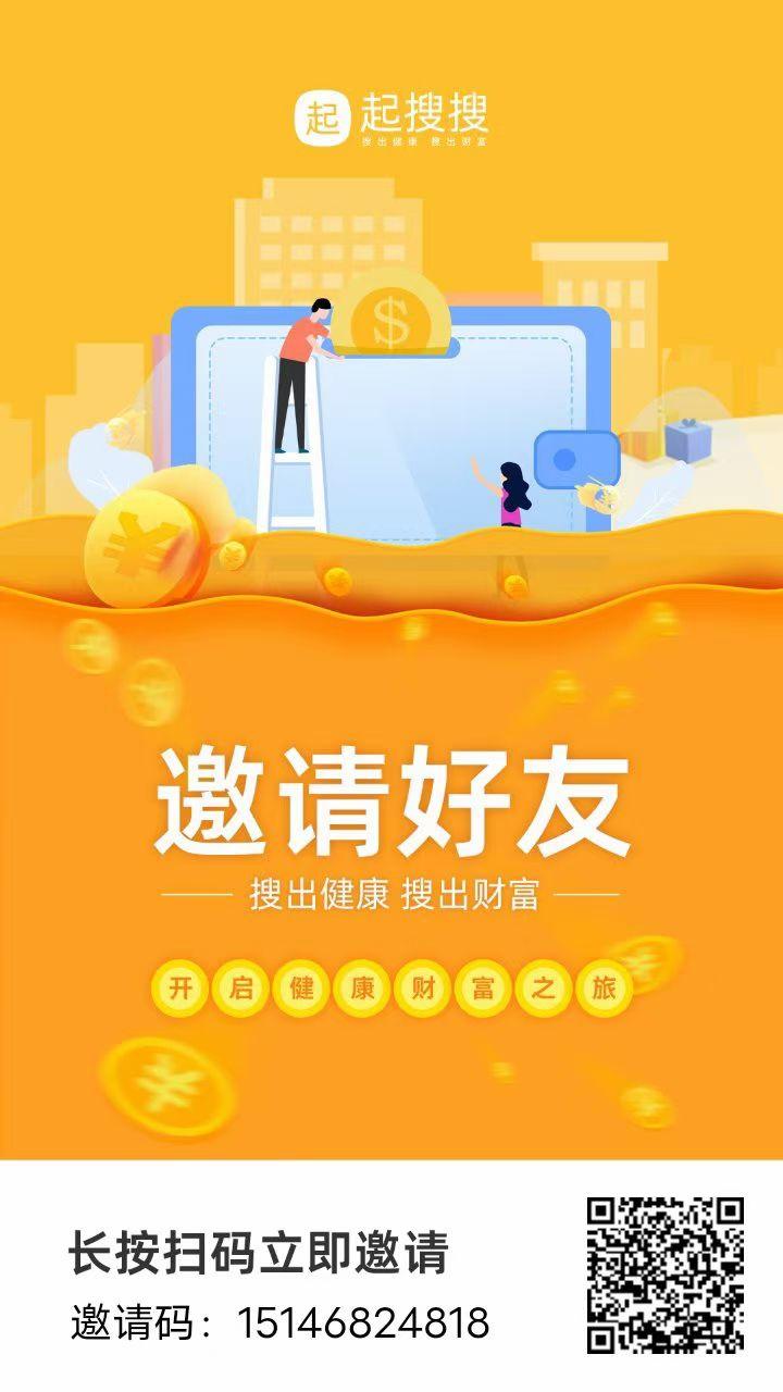 起搜搜，一健康值9元。实名免费。双模式长期项目