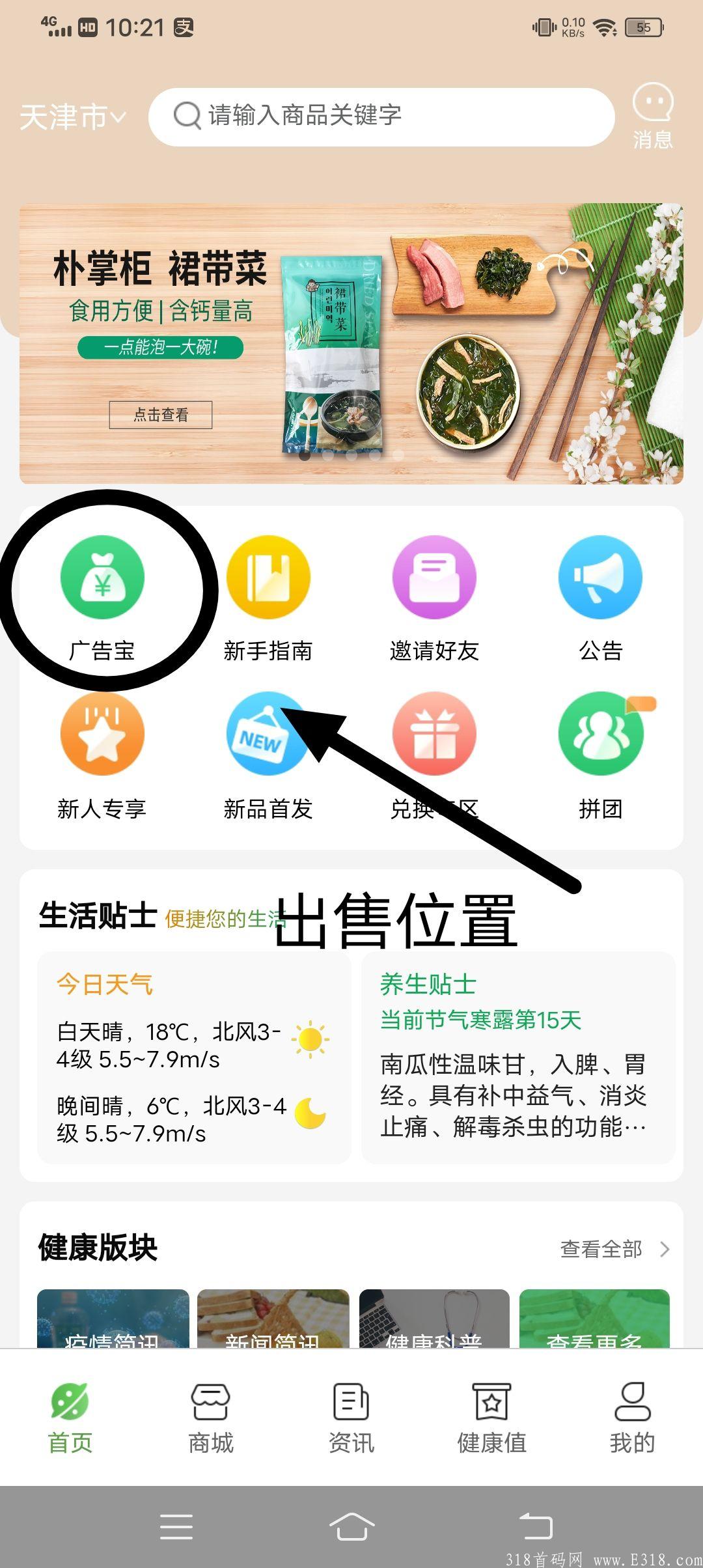起搜搜，一健康值9元。实名免费。双模式长期项目