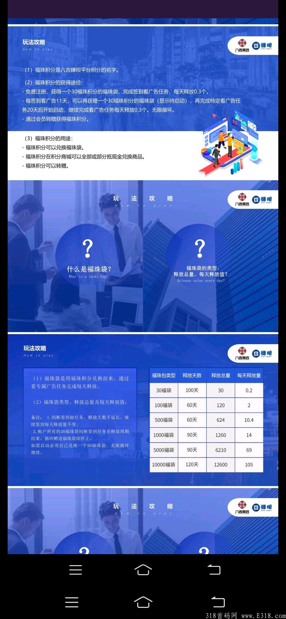 首码新卷轴八吉赚呗送30币任务包