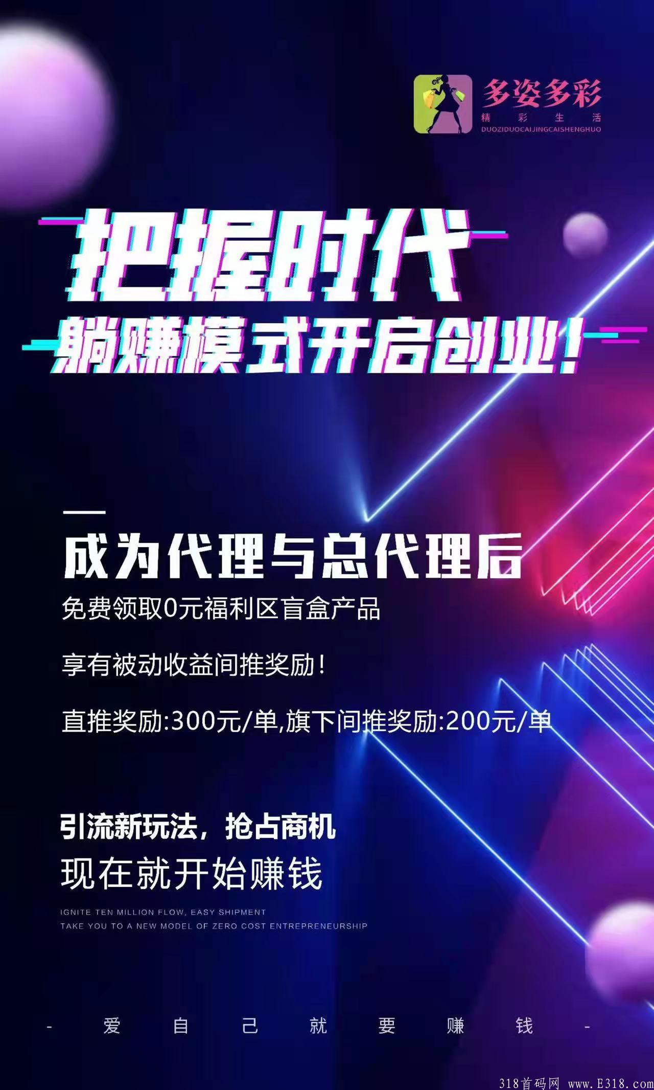 多姿多彩20号左右上线，天天秒模式，全网最高福利，升级为代理直接免单