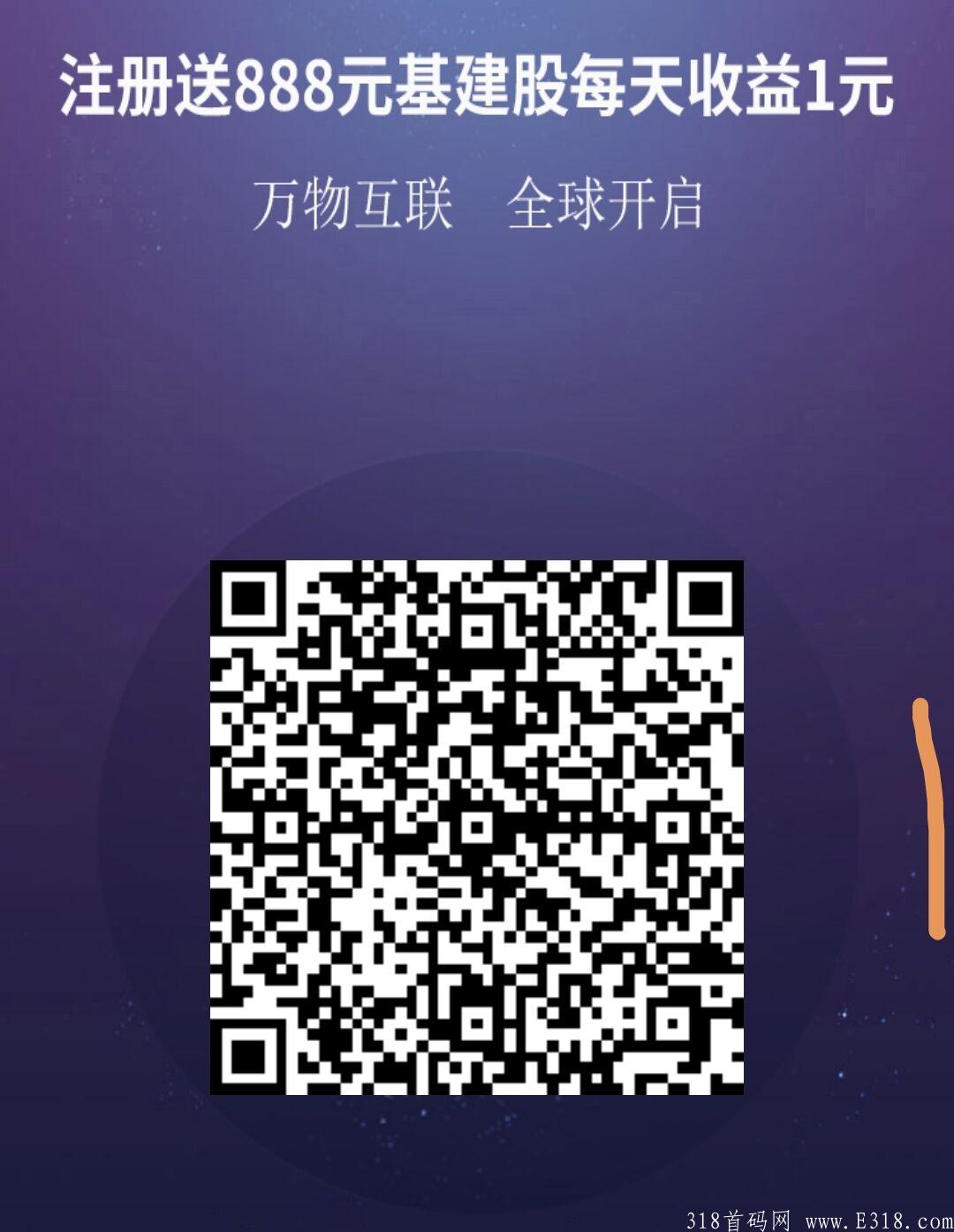 首码 《星链新基地》 新人注册就送888米分红，1元体现秒到，