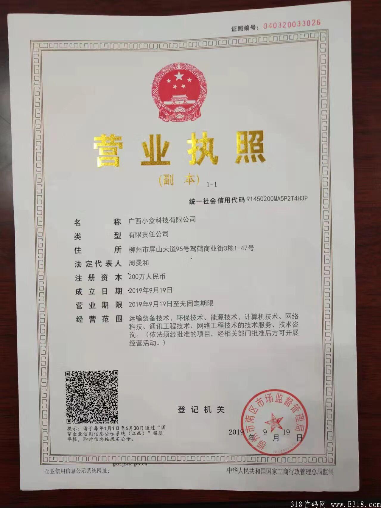 首码 《星链新基地》 新人注册就送888米分红，1元体现秒到，