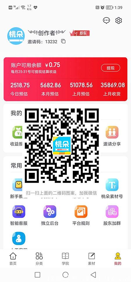 新人注册桃朵app如何升级股东做代理？