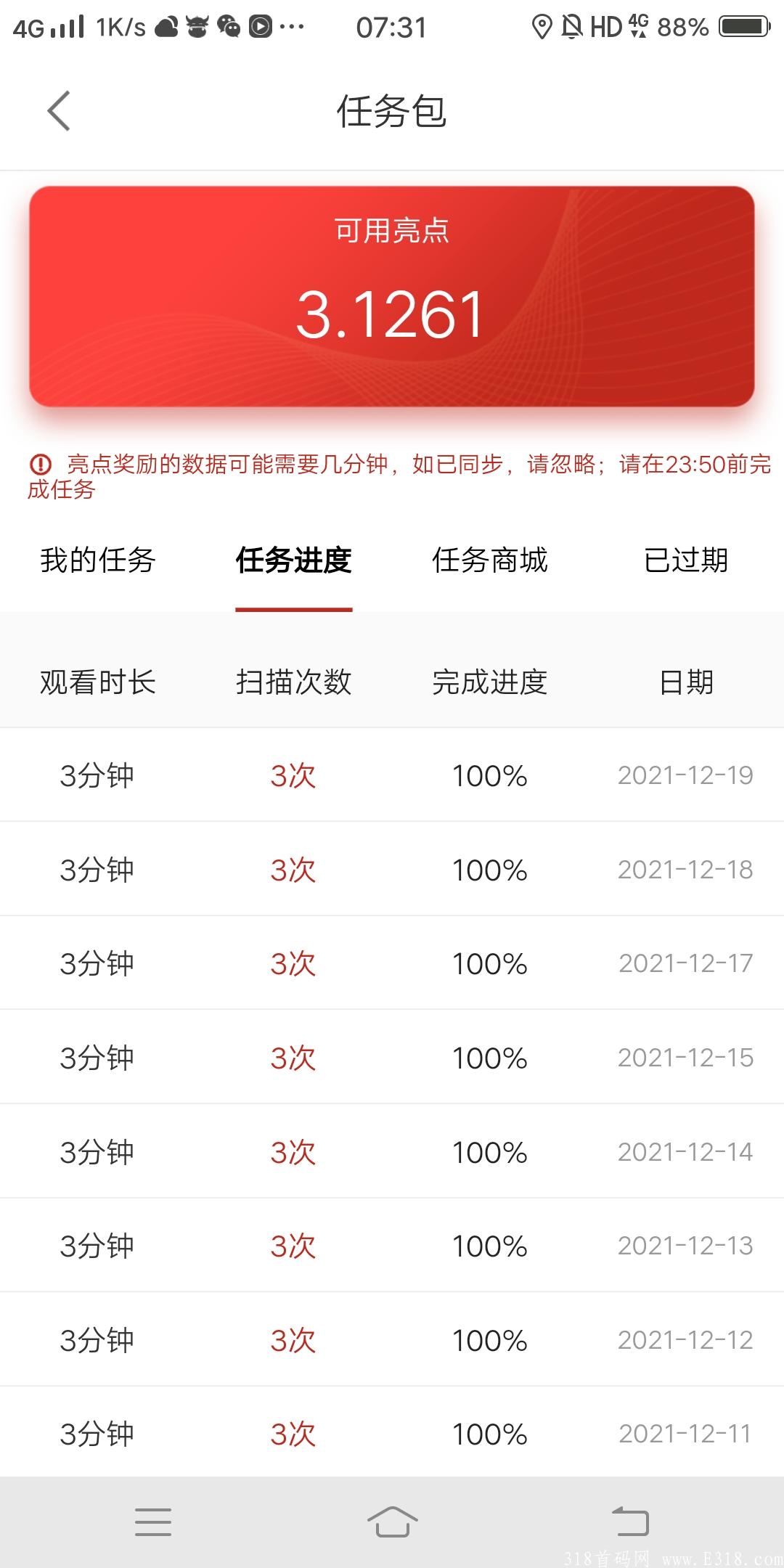 点亮：app更新，扫描任务需重新下载！