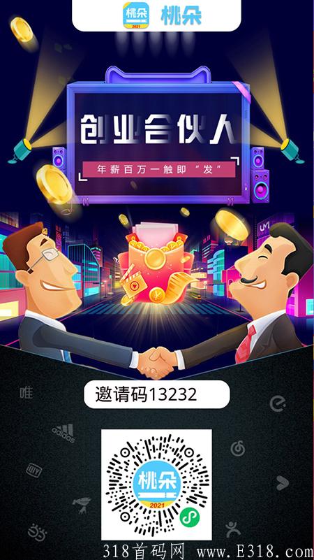 桃朵app顶级邀请码是多少?