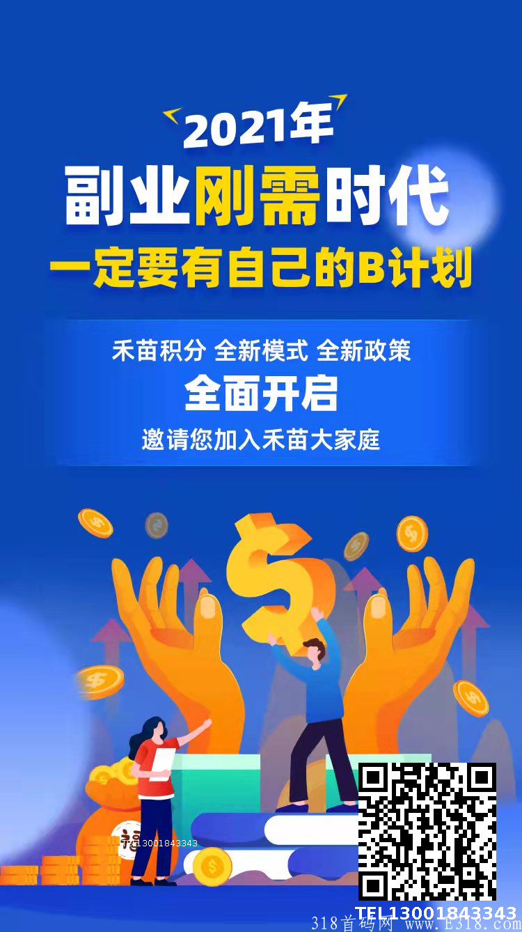 禾苗积分邀请码是多少?