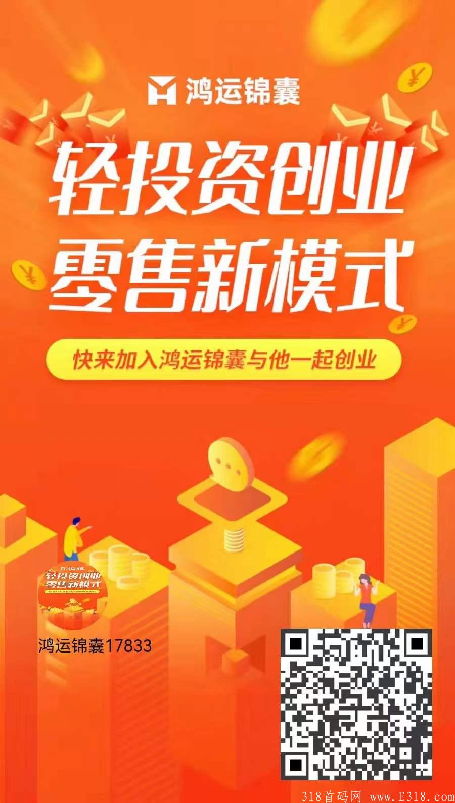 鸿锦商城是什么？靠谱吗？