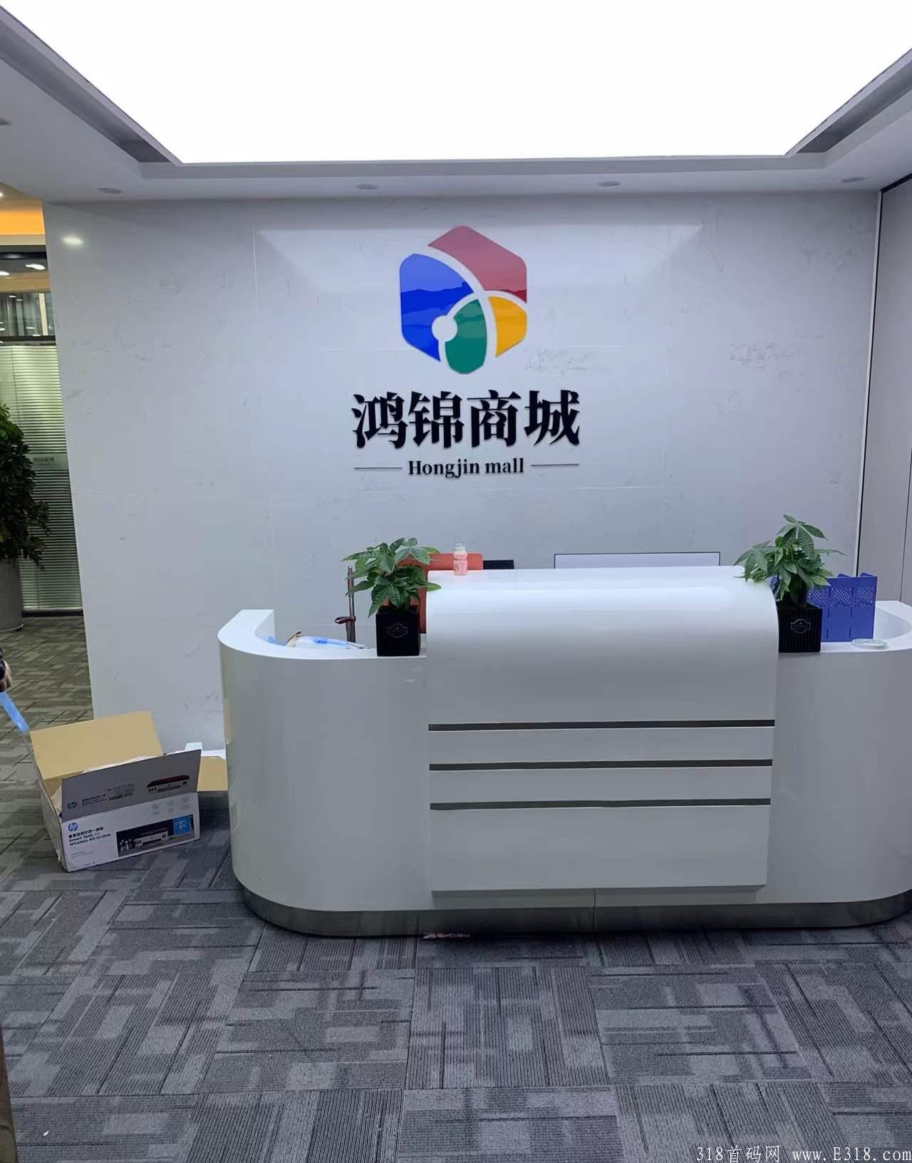 鸿锦商城是什么？靠谱吗？