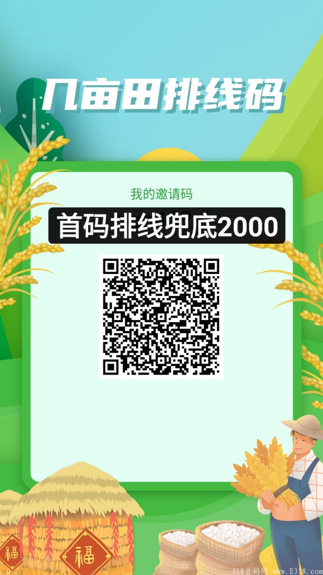 ?几亩田?排线兜底➕扶持！等的就是你^O^