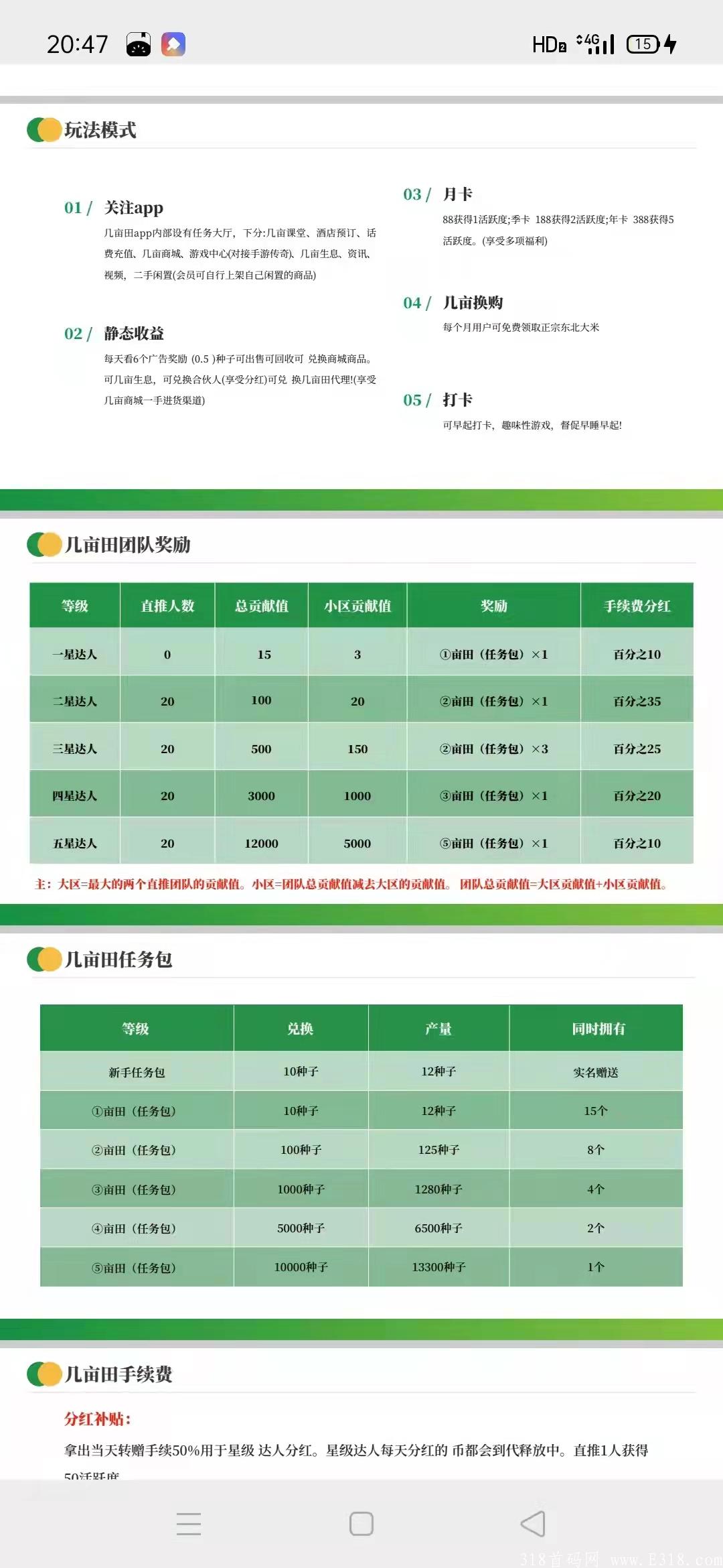 几亩地排线