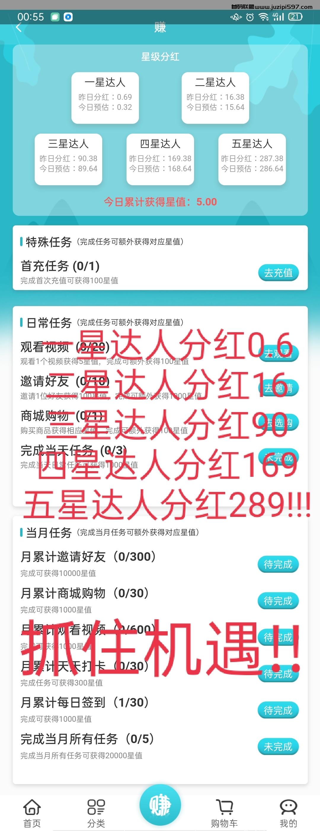最新首码，云星分红，攒星值享分红，星值越高分红越多