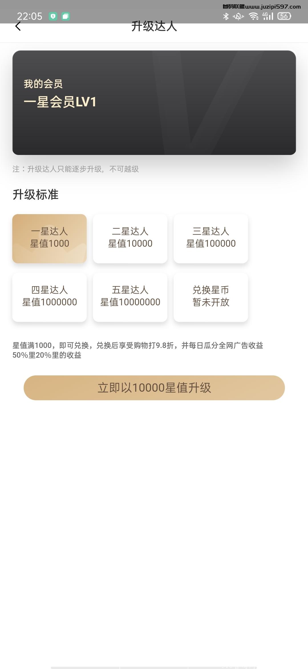 最新首码，云星分红，攒星值享分红，星值越高分红越多