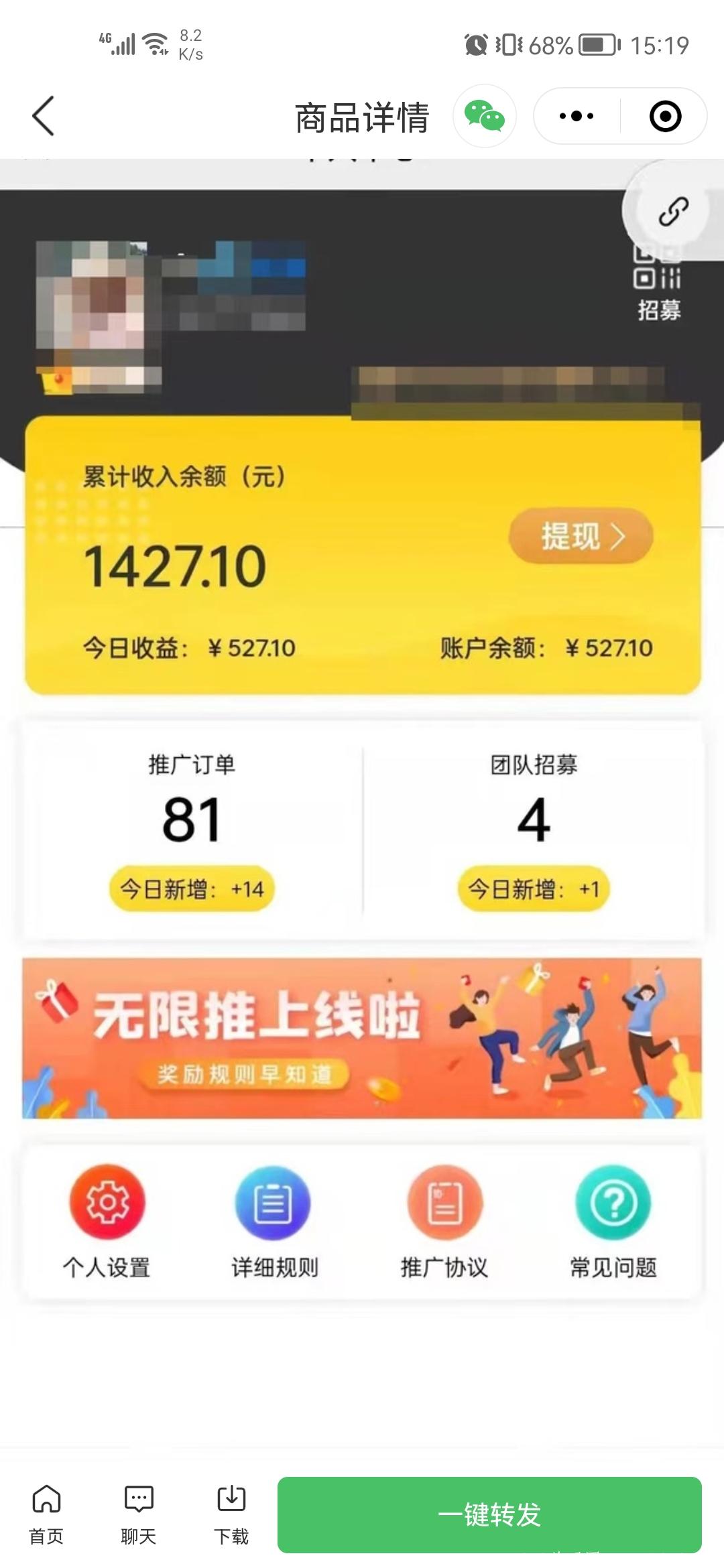 没有项目点进来，花个几分钟看一下，保证有收货！《无限推合伙人》