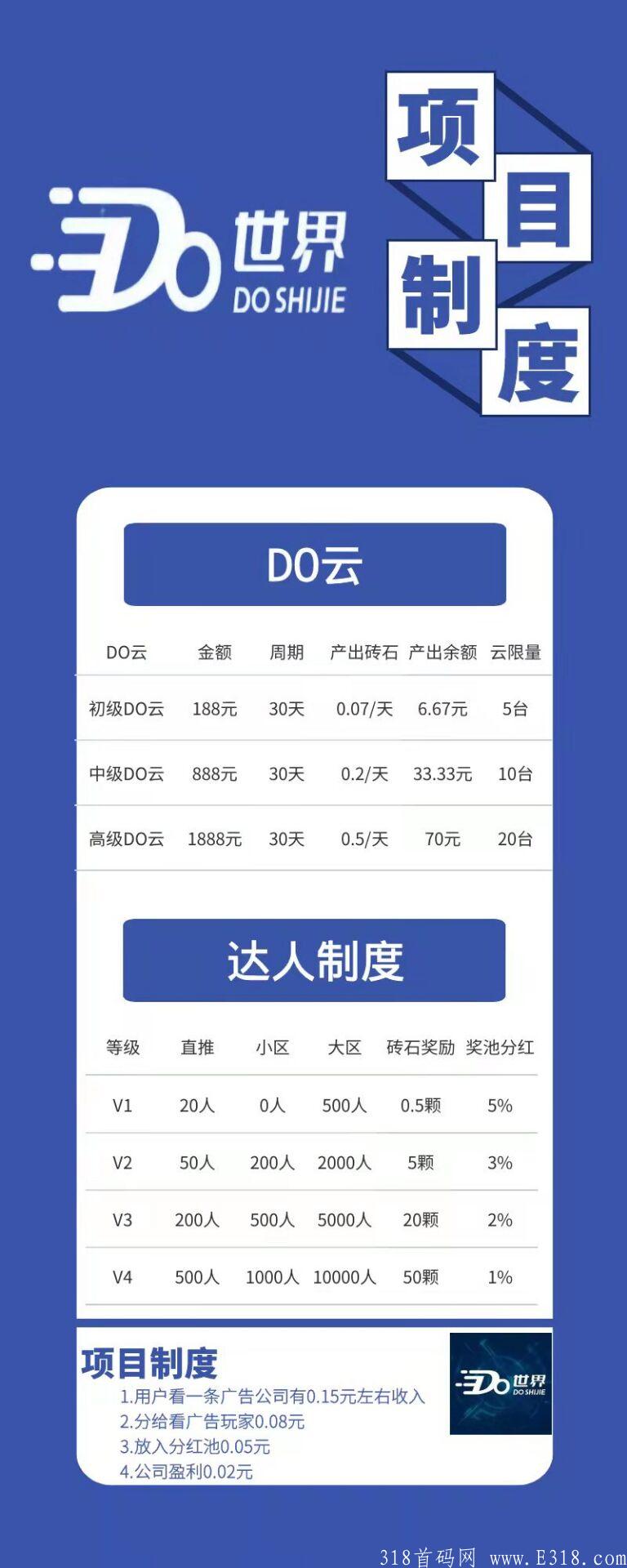 首码Do世界，持砖石长久分红，静态每日保底2.4r