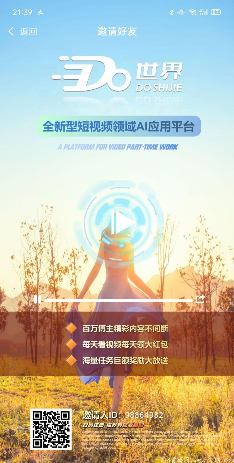 首码Do世界，持砖石长久分红，静态每日保底2.4r