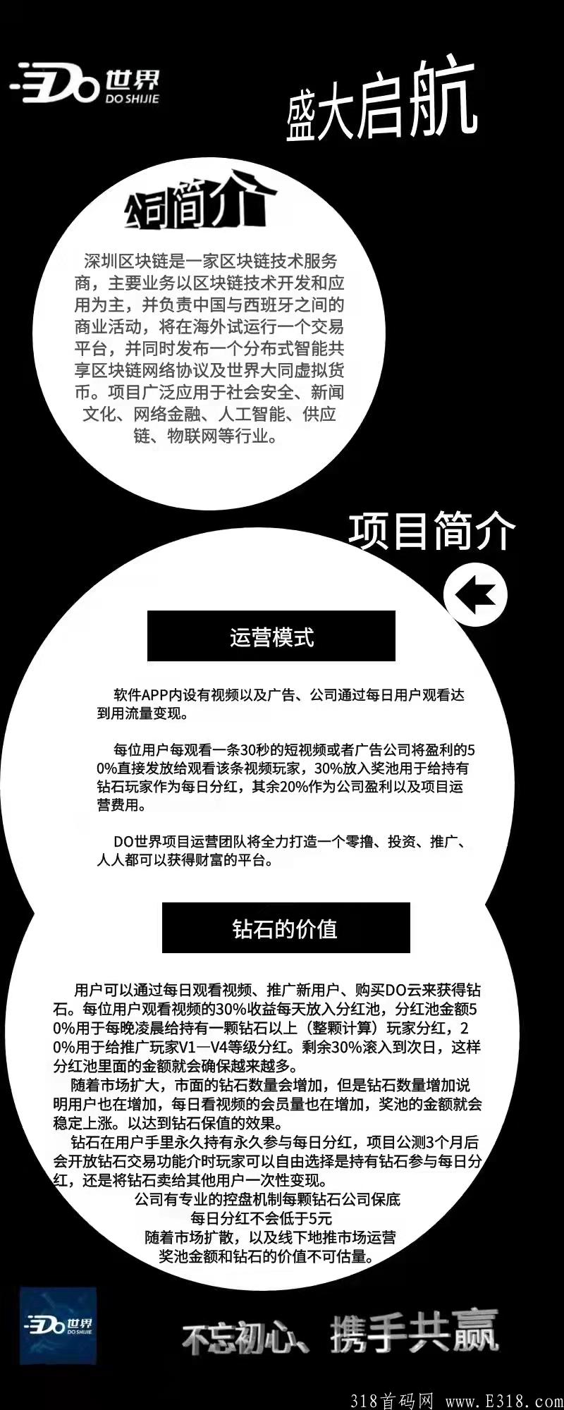 首码Do世界，持砖石长久分红，静态每日保底2.4r
