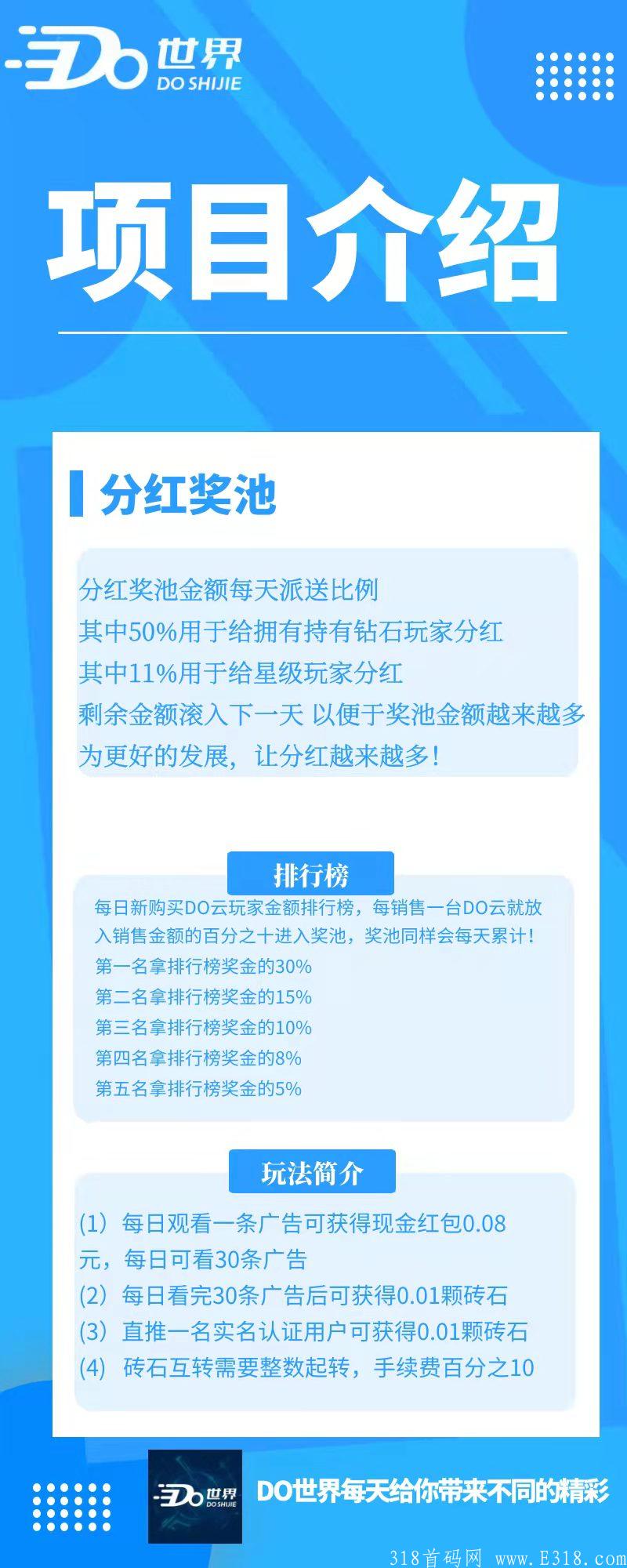 首码Do世界，持砖石长久分红，静态每日保底2.4r