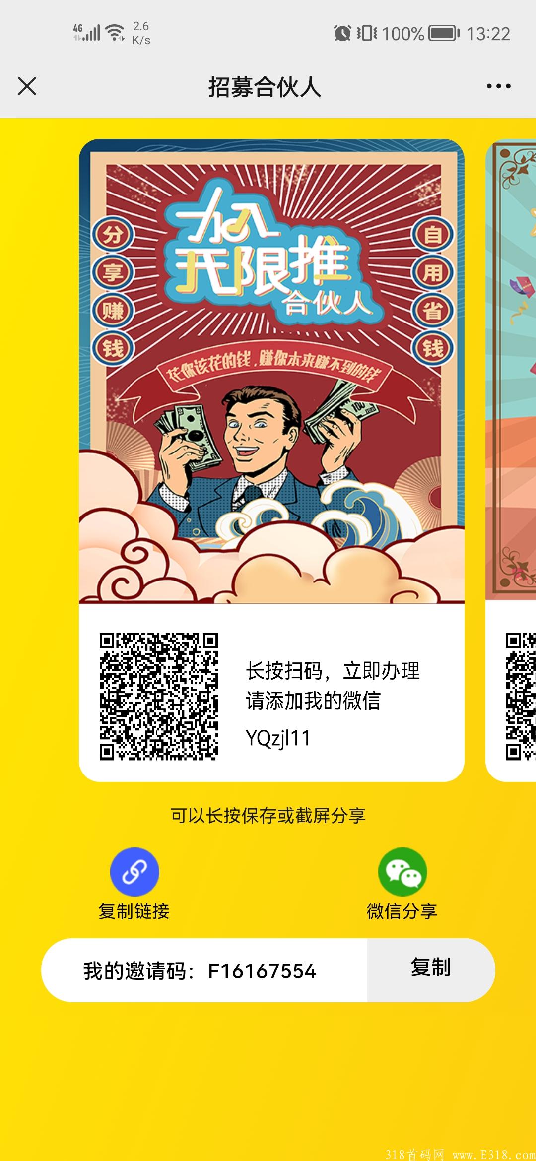 三大运营商招募推手！推广一张电话卡可得75元！3种收益制度！《无限推合伙人》