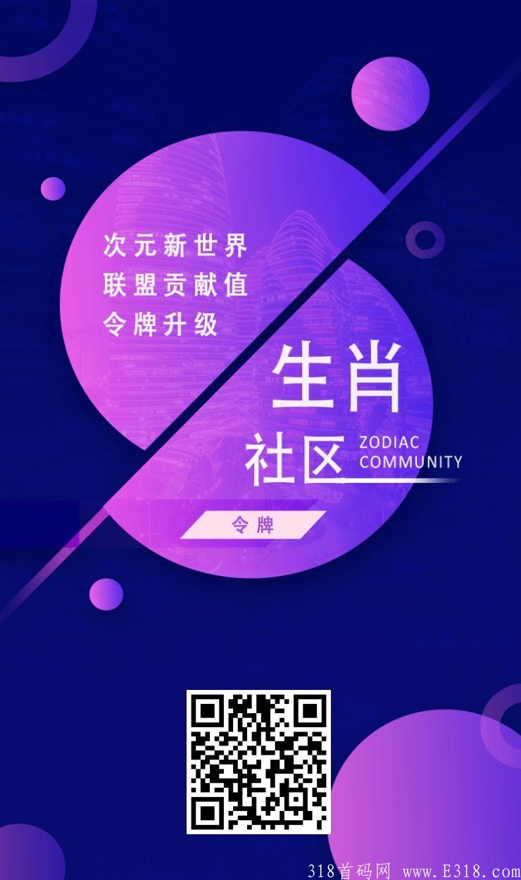 生肖社区无限代扶持3