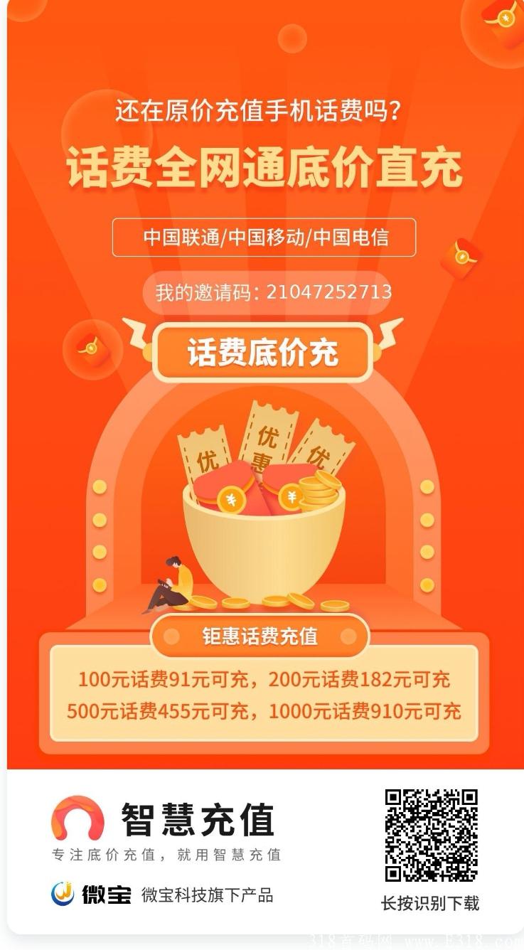 智慧充值，副业自用推广都行
