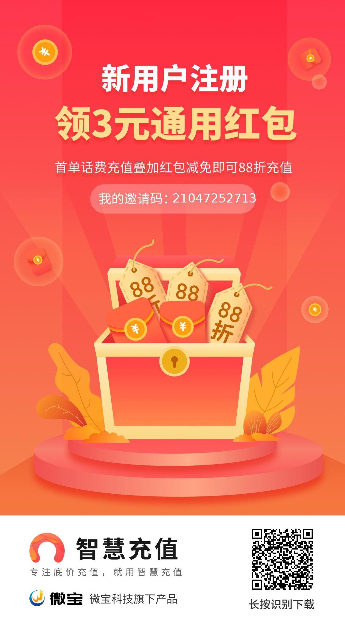 智慧充值，副业自用推广都行