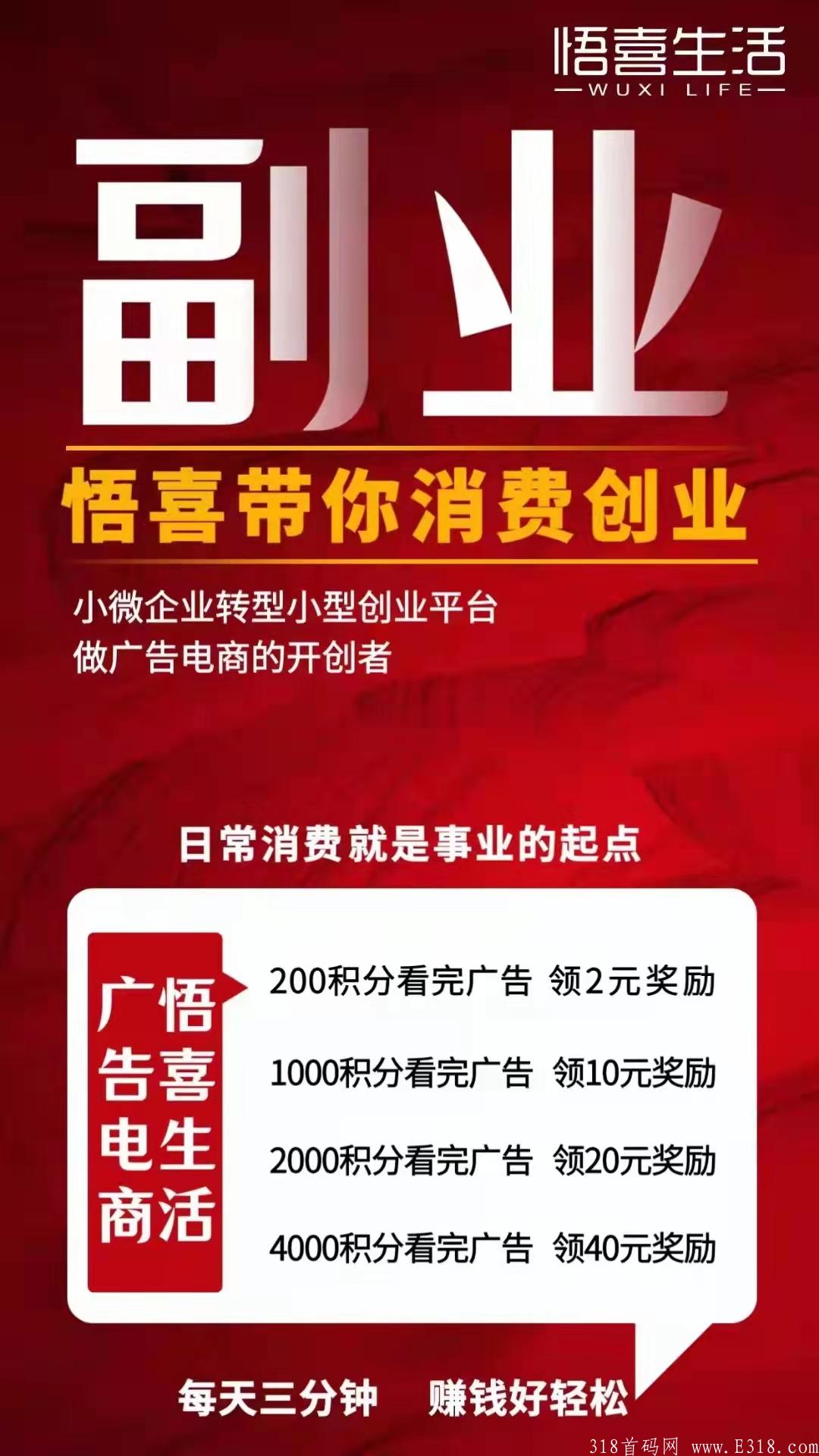 悟喜生活，每天三分钟，赚钱很轻松