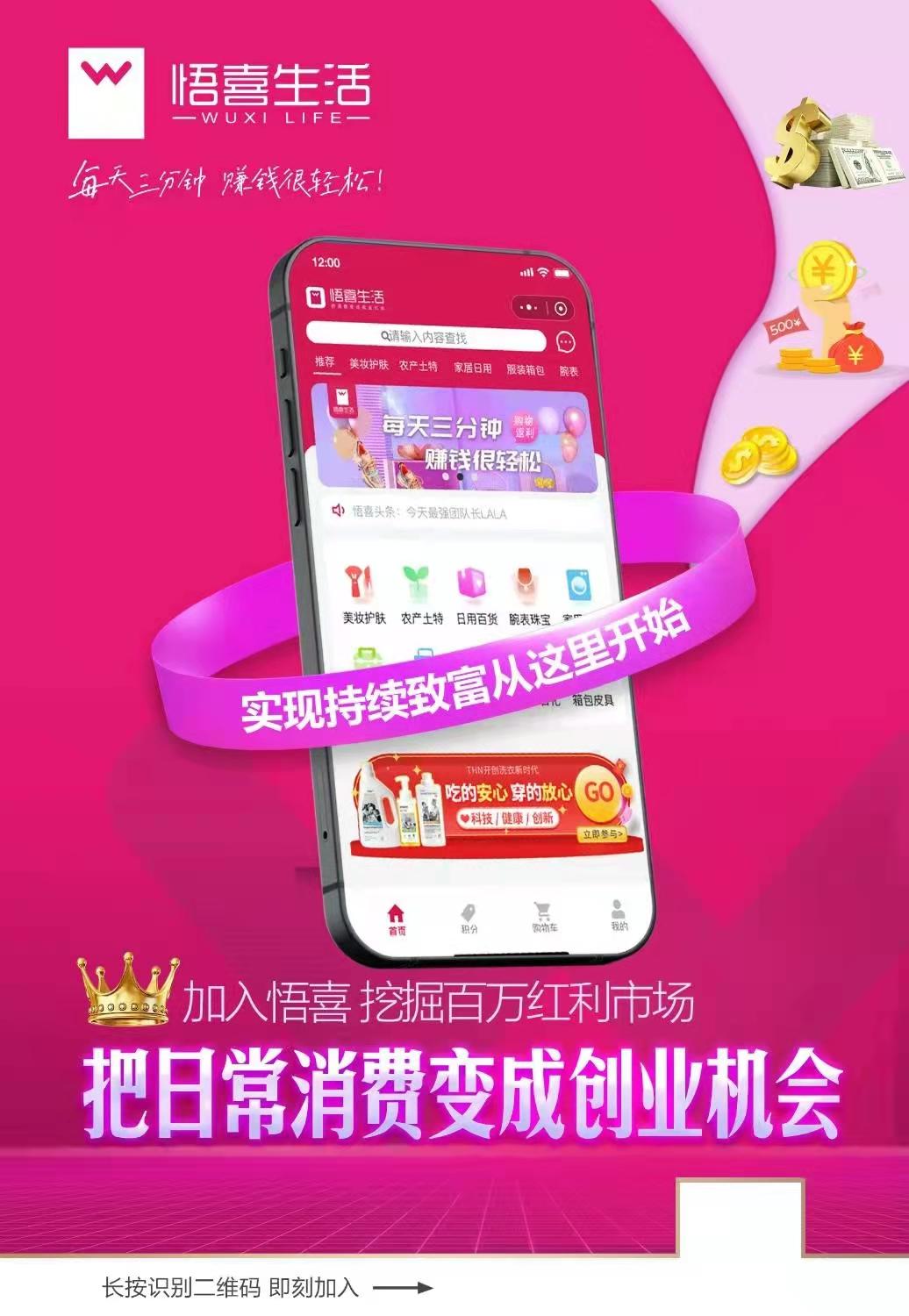 悟喜生活，每天三分钟，赚钱很轻松