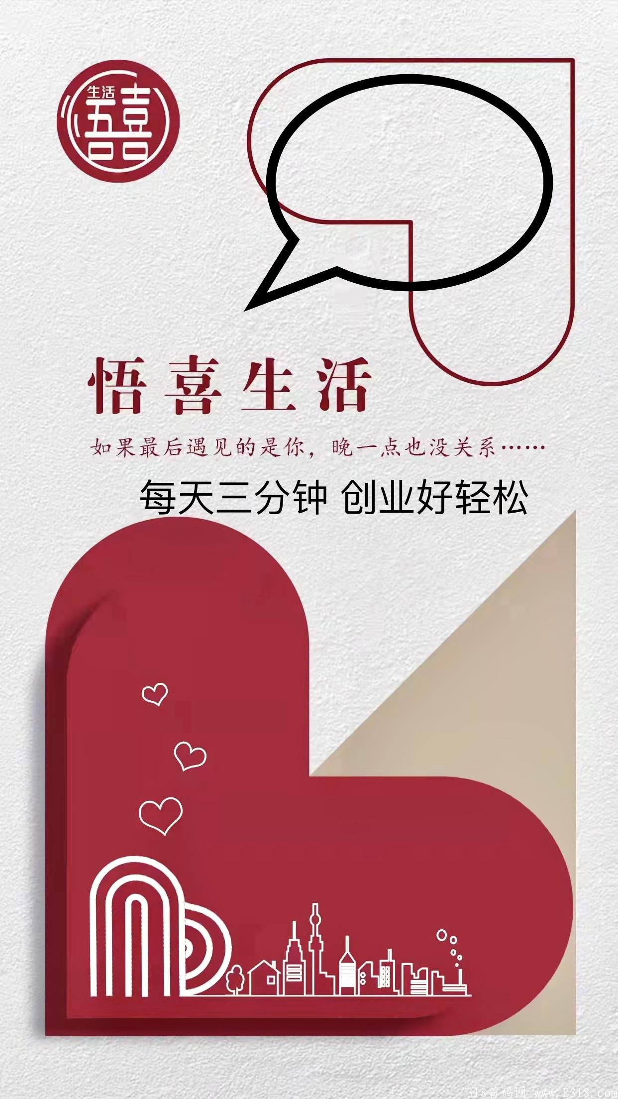 悟喜生活，每天三分钟，赚钱很轻松
