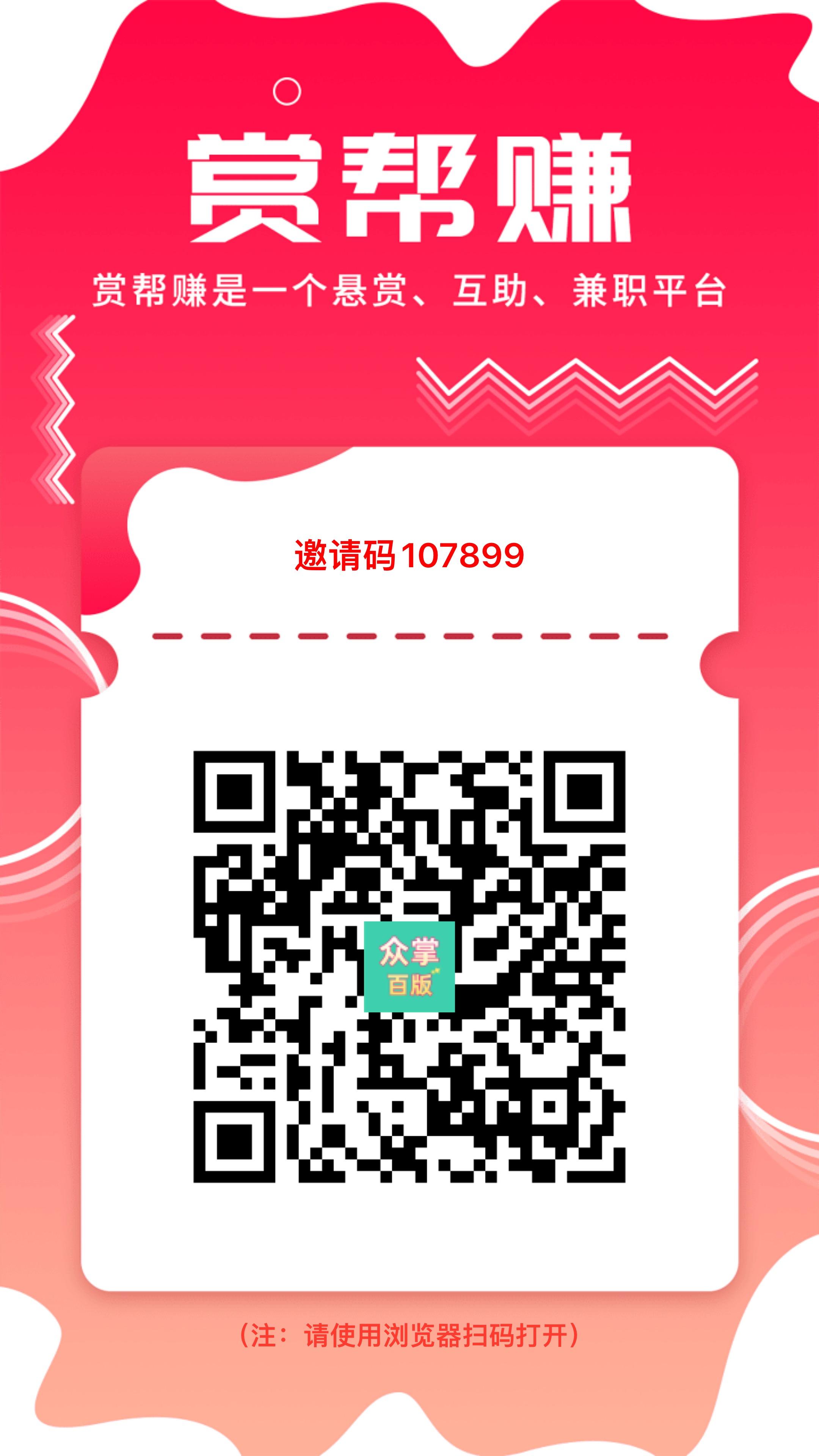 悬赏界黑马赏帮赚，新项目稳定可靠，已提现过万，快