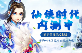 仙侠时代已开放内测，首码福利多多