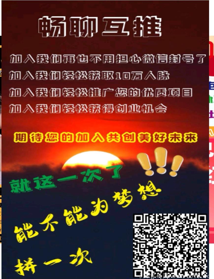 畅聊互推广告平台