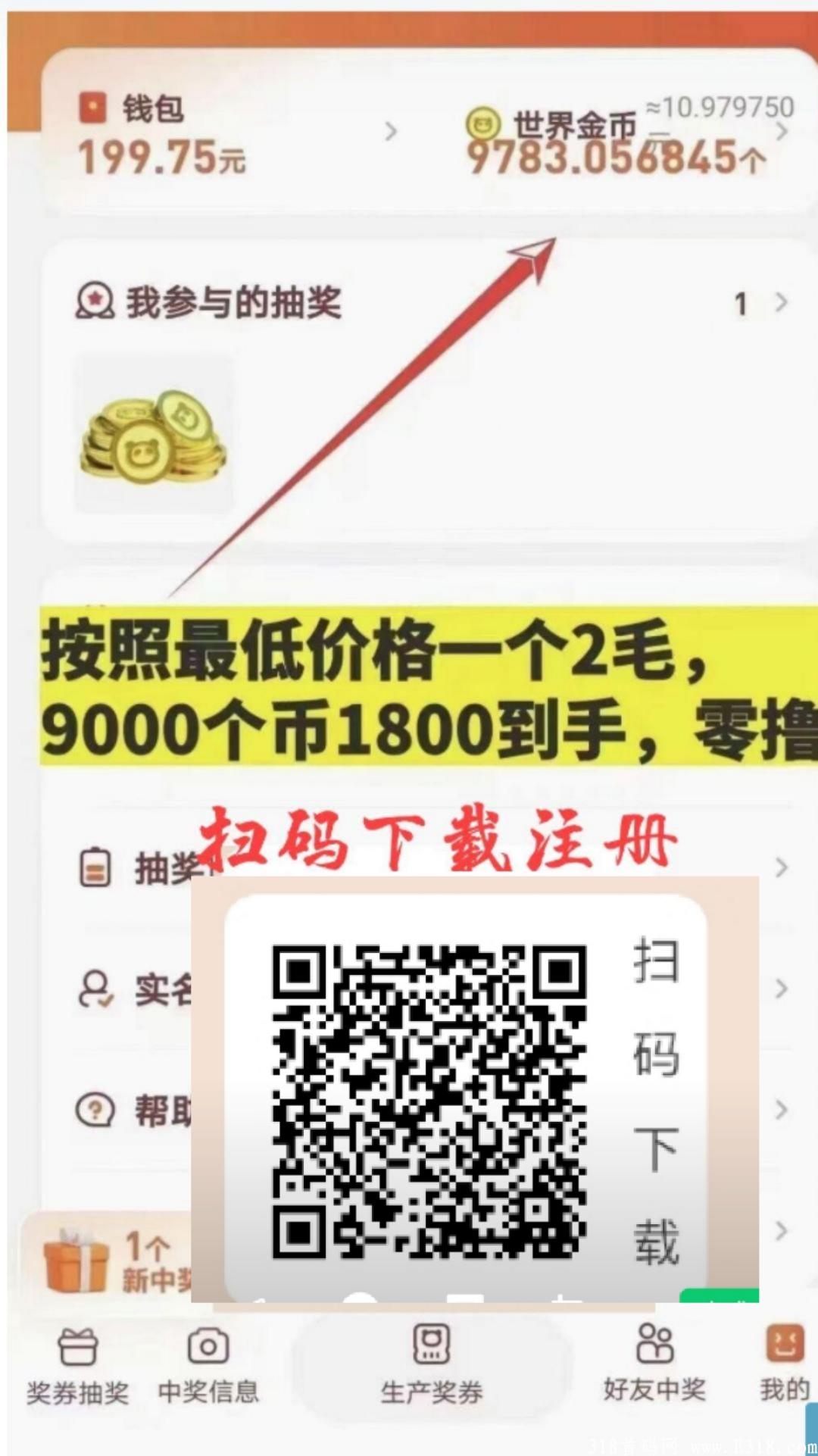 蜂窝联盟旗下“奖券世界”，2021—2022年最强0撸项目
