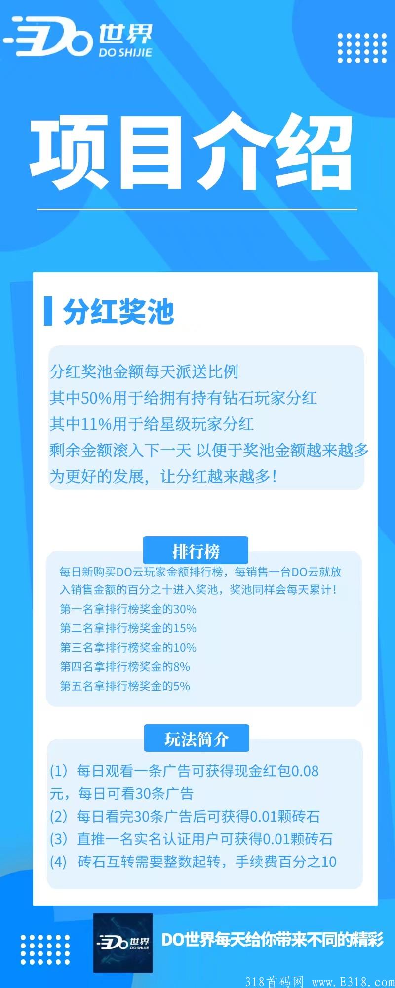 0撸项目Do首码排线兜底四星大区