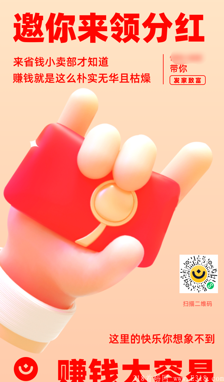 小程序省钱小卖部火爆来袭，推广六人每天分红6元