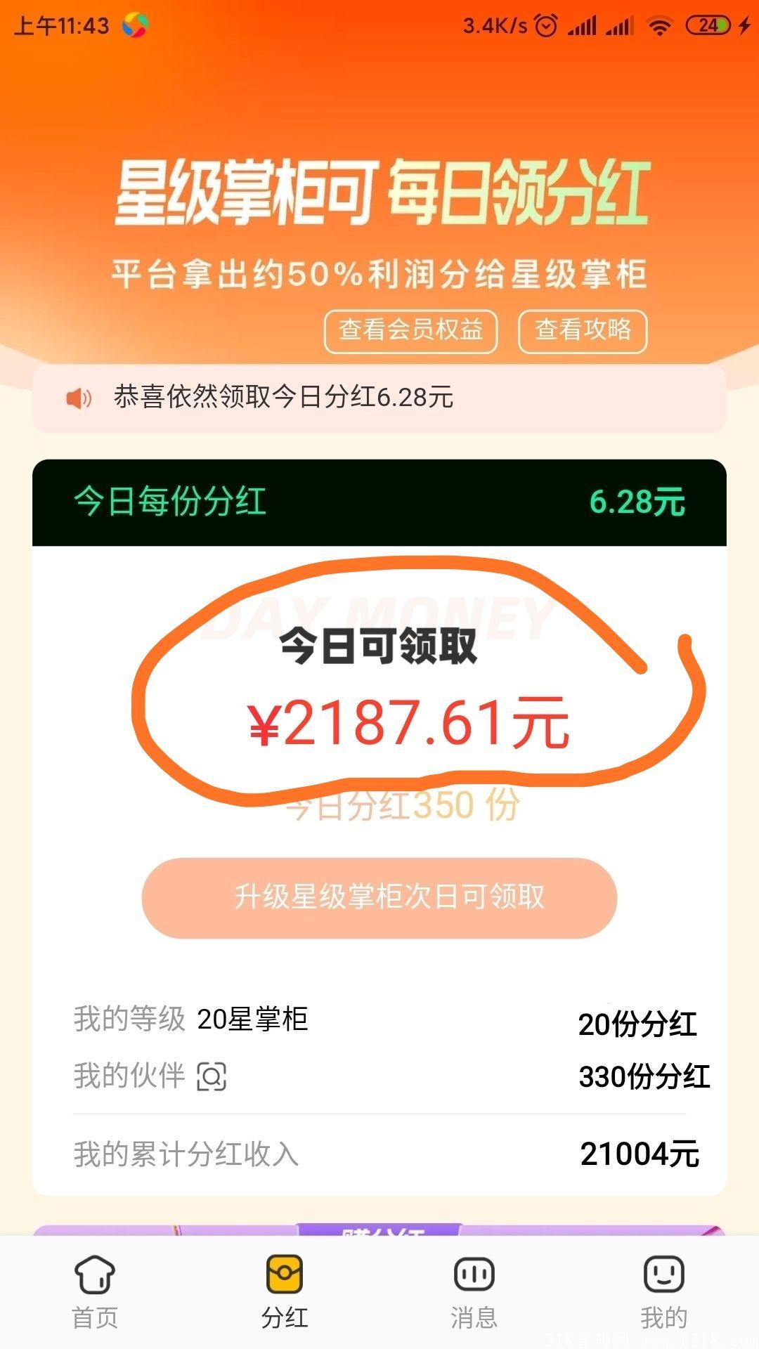 小程序省钱小卖部火爆来袭，推广六人每天分红6元